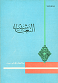 ذكريات مشاهير رجال المغرب ( شاموا )