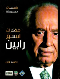 مذكرات اسحق - الجزء الأول