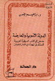 الدولة الأموية والمعارضة ؛ مدخل إلى كتاب السيطرة العربية للمستشرق فان فلوتن