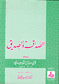 كتاب الإمتاع والمؤانسة