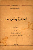 غلاف أصول الصهيونية في الدين اليهودي