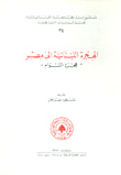 الهجرة اللبنانية إلى مصر ؛ هجرة الشوام