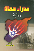 النظام الأسدي ضد العرب