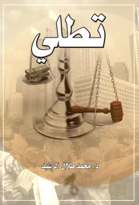 تطلي