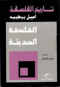 سلسلة تاريخ الفلسفة