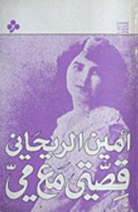 قلب العراق، فيصل الأول - الأعمال العربية الكاملة ج4
