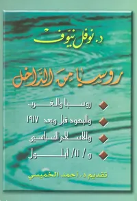 روسيا من الداخل