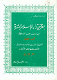 جغرافية دار الإسلام البشرية ج2 ق2