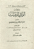 الوافي بالوفيات - ج1