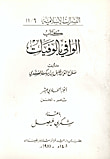 الوافي بالوفيات - ج11