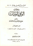 الوافي بالوفيات - ج13