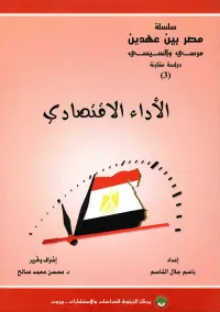الأداء الاقتصادي