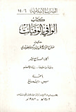 الوافي بالوفيات - ج14