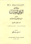 الوافي بالوفيات - ج22