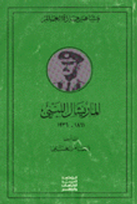 الماريشال اللنبي 1936 - 1861