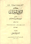 الوافي بالوفيات - ج7