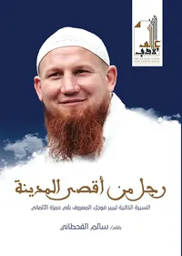 غلاف رجل من أقصى المدينة