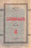 الذخيرة في علم الطب