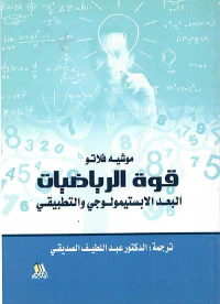 قوة الرياضيات