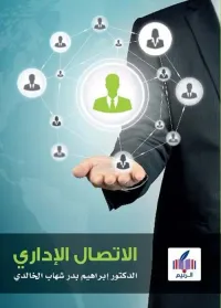 الإتصال الإداري