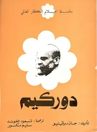 غلاف دوركيم