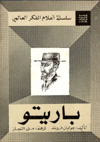 باريتو