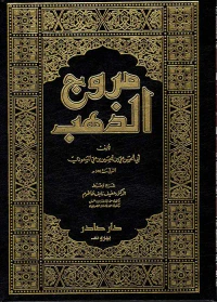 مروج الذهب
