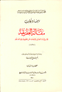 مقالة الطريقة لحسن قيادة العقل وللبحث عن الحقيقة في العلوم