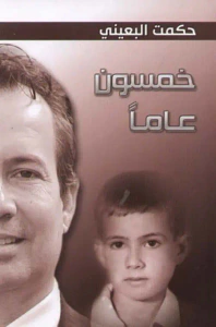 غلاف خمسون عاماً