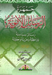 جمهرة الرسائل الأموية