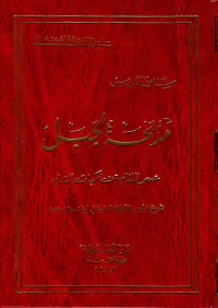 مذبحة الجبل حسر اللثام عن نكبات الشام