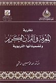 في التغيير التربوي