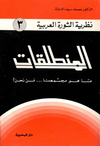 المنطلقات ؛ ما هو مجتمعنا... من نحن؟