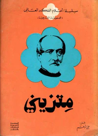 متزيني