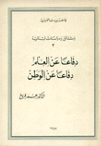 دفاعا عن العلم دفاعا عن الوطن