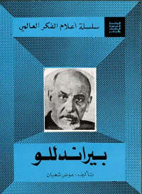 بيراندللو