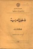 فلسطين العربية