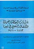 رؤى مستقبلية عربية في ‏الثمانينات
