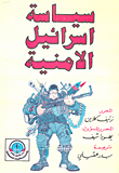 انتفاضة الأقصى 2000 الكتاب العاشر قصص دامية وحكايات الشهداء