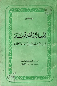 المسألة الشرقية - حول القوميات في الدولة العثمانية