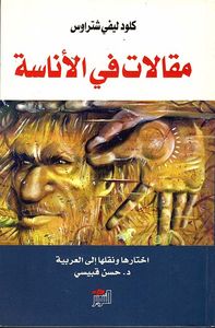 مقالات في الاناسة