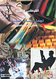 خاتمي (المفكر القائد)