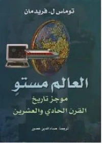 العالم مستو