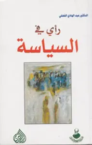 رأي في السياسة