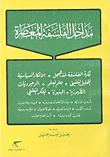 مداخل الفلسفة المعاصرة