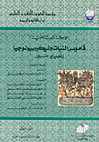 غلاف قاموس النبات والميكروبيلوجيا 2/1 - إنجليزي/عربي