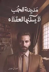 الأسلام في وجه الزحف الأحمر