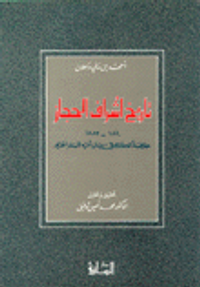 تاريخ أشراف الحجاز 1840 - 1883