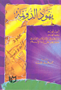 يهود الدونمة - أصلهم، نشأتهم