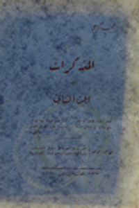 المذكرات 4/2ـ